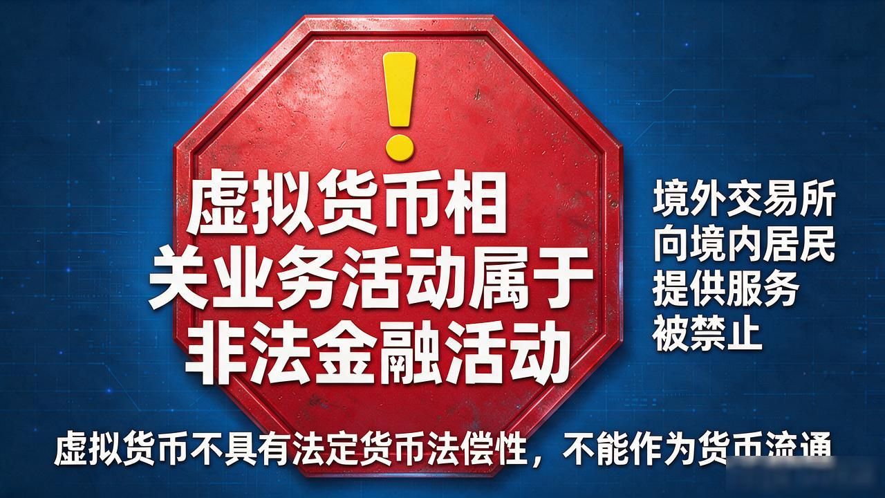 虚拟货币合法吗？一文读懂中国监管红线