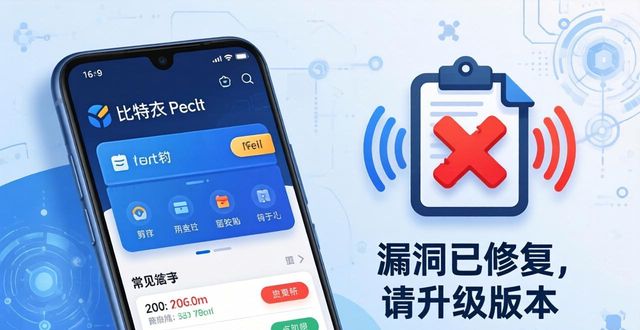 比特派钱包币币兑换风险_比特派钱包转币一直在确认中_手机比特派钱包的安全性评估与用户反馈
