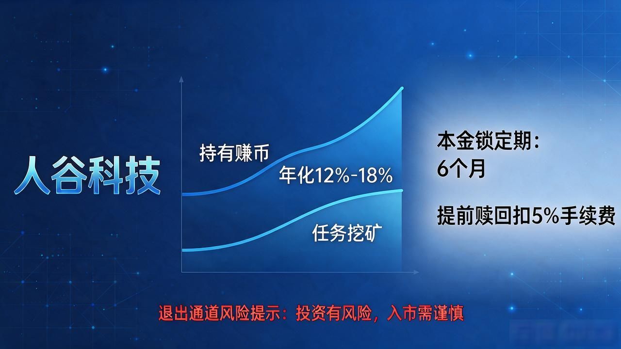 人谷科技数字货币到底是真是假？普通人怎么参与、怎么避坑