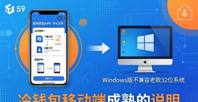 比特派app官方下载_比特派官方网址_比特派官方下载的多平台兼容性与选择