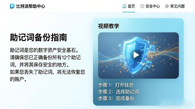 如何在比特派官方下载中查看帮助文档?_比特派下载链接_比特派中文