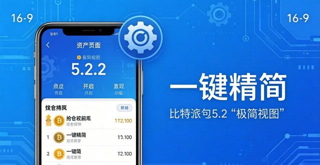 比特派5.2下载后，三步精简你的资产管理