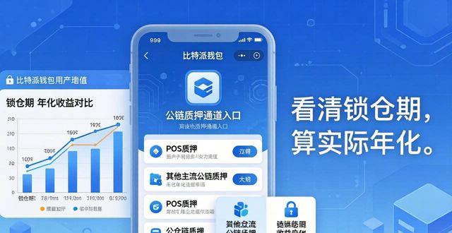bitpie比特派钱包_2021比特派钱包使用视频_如何在比特派钱包下载官方app中实现资产增值?
