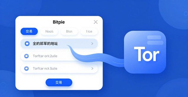 Bitpie安卓版隐私保护策略解析，这些功能你要知道