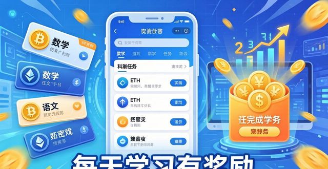 用比特派记录成长，每天学习有奖励