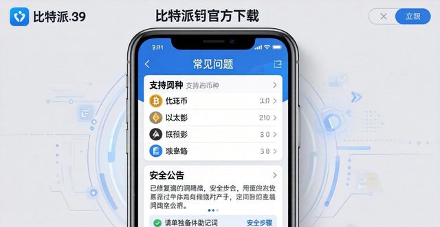 比特派钱包官方下载地址怎么找？实用信息速查