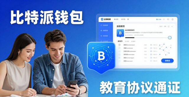 比特派钱包：如何用数字资产为子女教育金做稳健规划